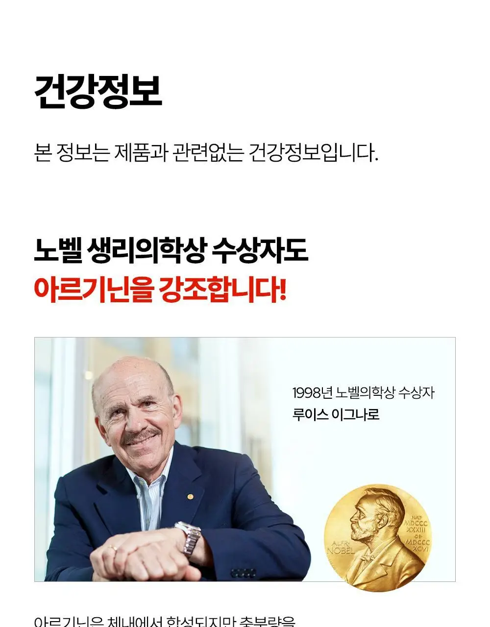 [김종국PICK]익스트림 듀얼 아르기닌 플러스 1000mg*120정 (2개월분) 상세페이지 30